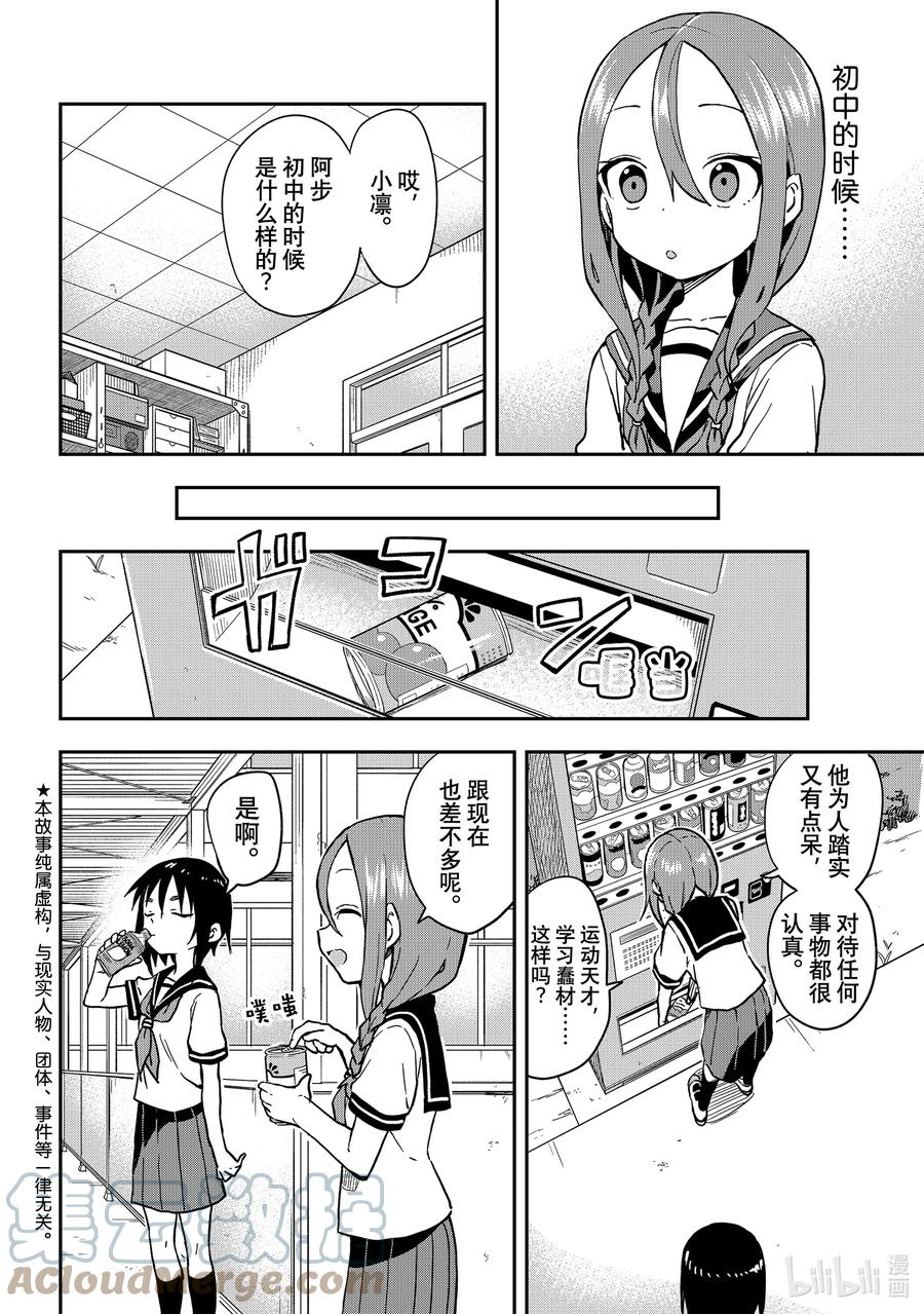 就算这样，“步”还是靠了过来漫画,130 第130局2图