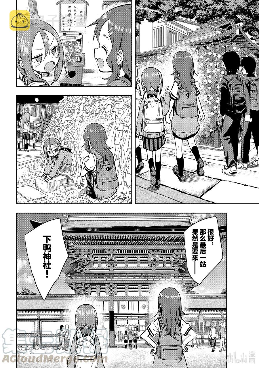就算这样，“步”还是靠了过来漫画,101 第101局2图