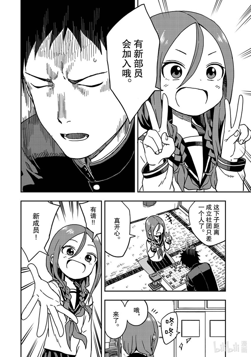 就算这样，“步”还是靠了过来漫画,6 第6局2图
