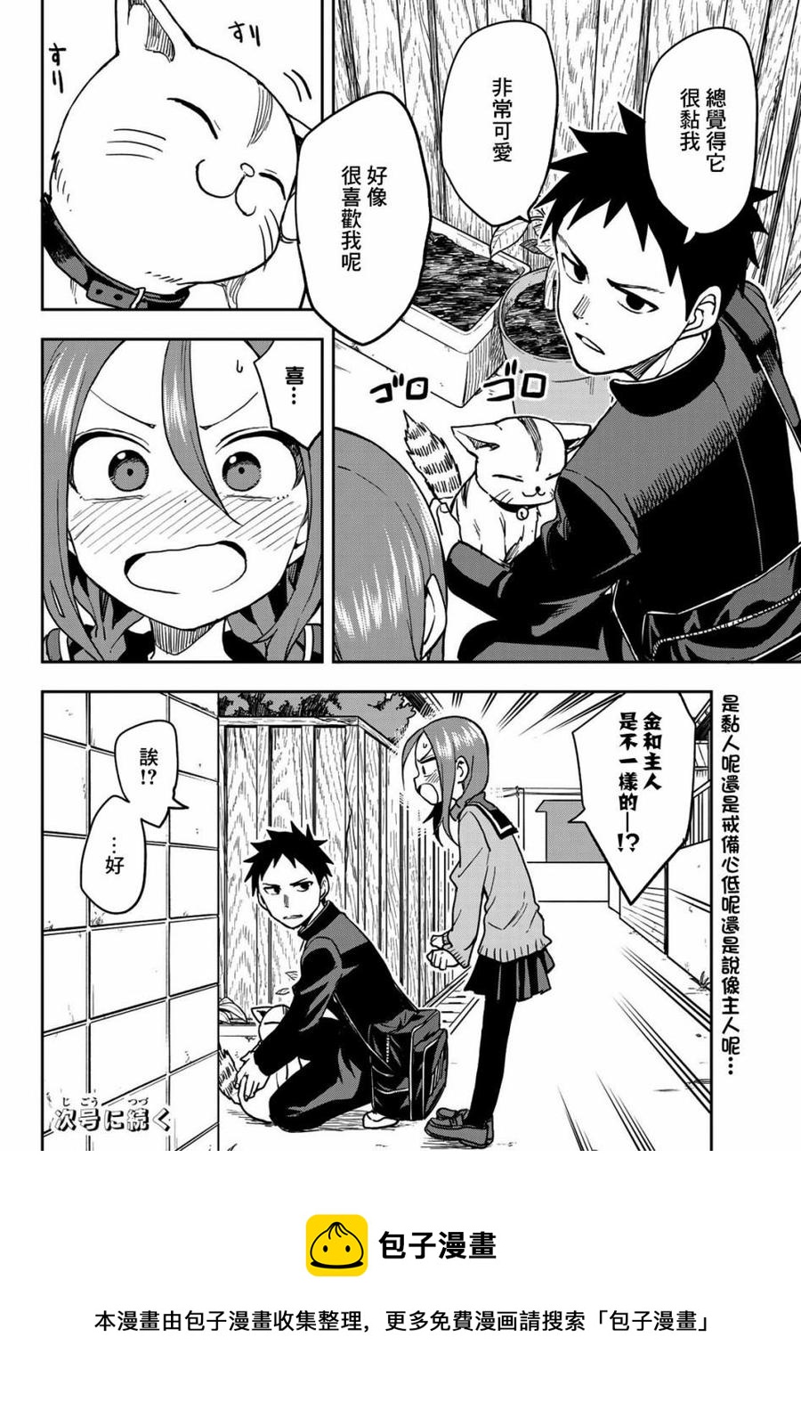 就算这样，“步”还是靠了过来漫画,61 第61局2图