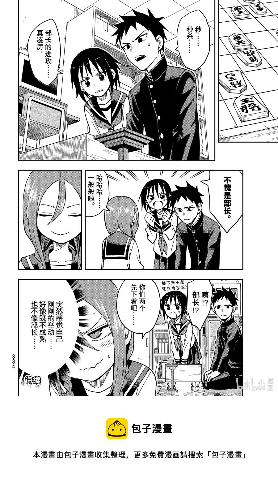 就算这样，“步”还是靠了过来漫画,78 第78局2图