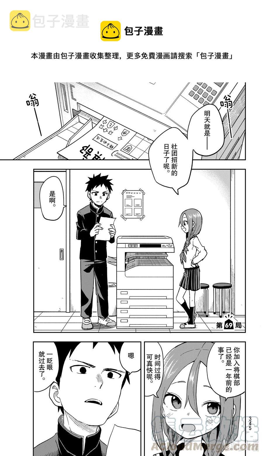 就算这样，“步”还是靠了过来漫画,69 第69局1图