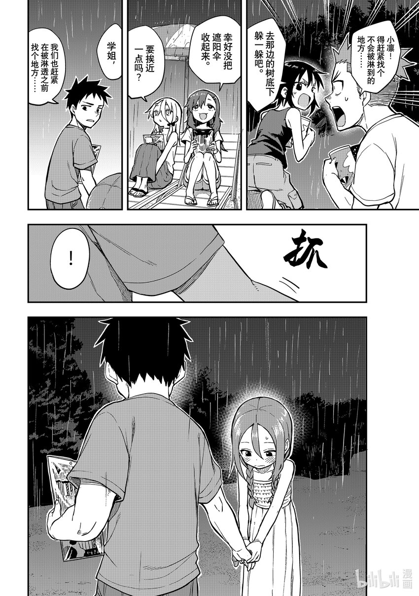 就算这样，“步”还是靠了过来漫画,150 第150局2图