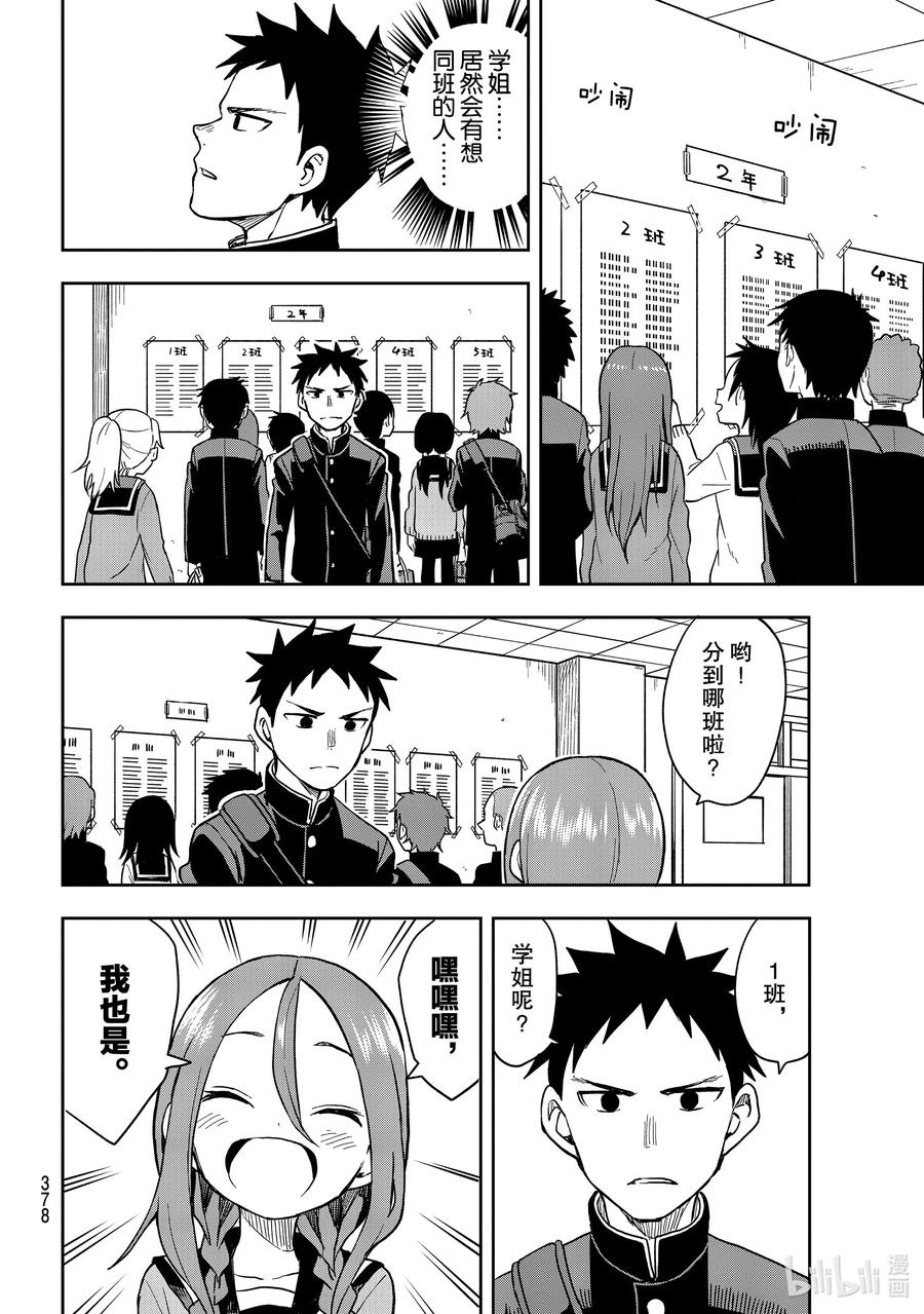 就算这样，“步”还是靠了过来漫画,68 第68局2图