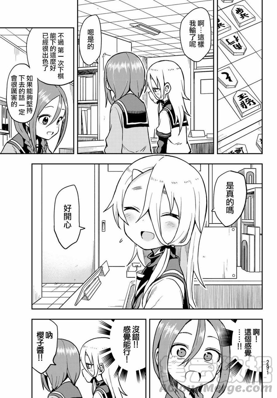 就算这样，“步”还是靠了过来漫画,55 第55局1图
