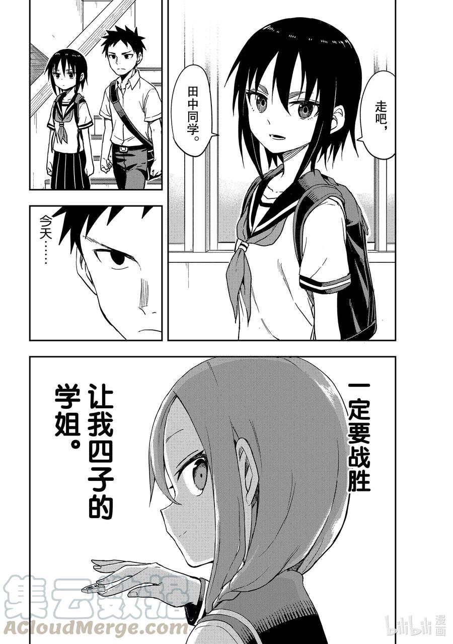 就算这样，“步”还是靠了过来漫画,112 第112局2图