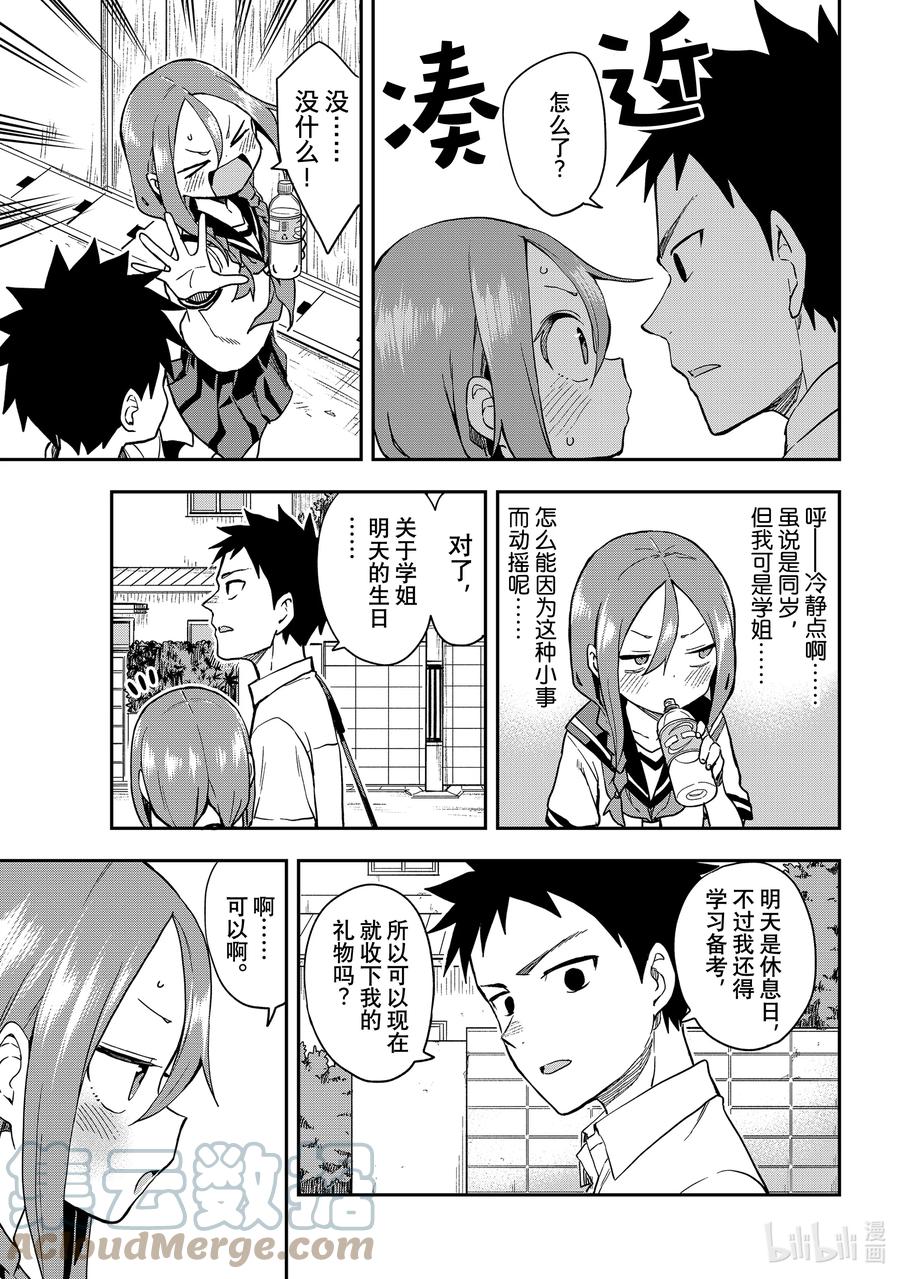 就算这样，“步”还是靠了过来漫画,131 第131局1图