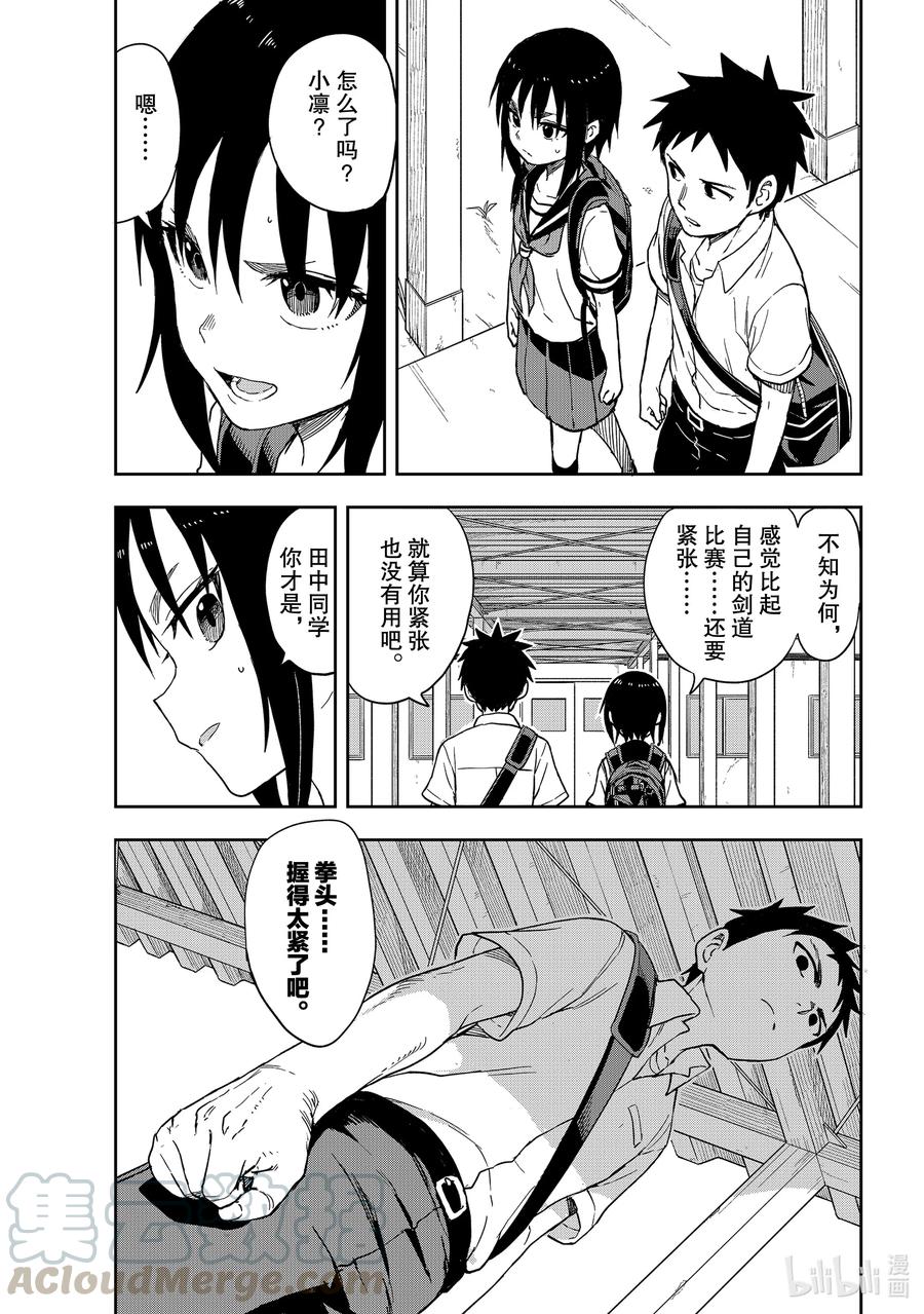 就算这样，“步”还是靠了过来漫画,112 第112局1图