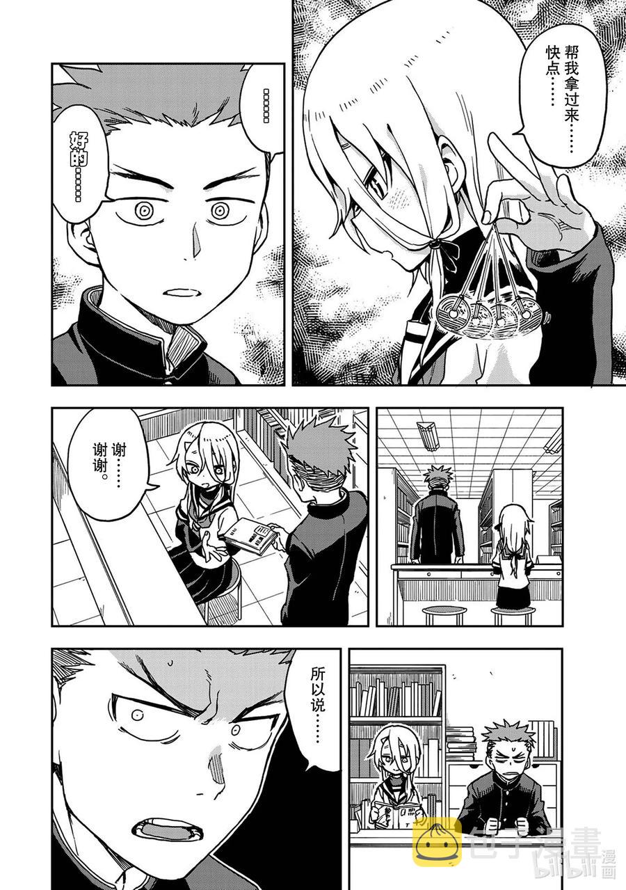 就算这样，“步”还是靠了过来漫画,23 第23局2图