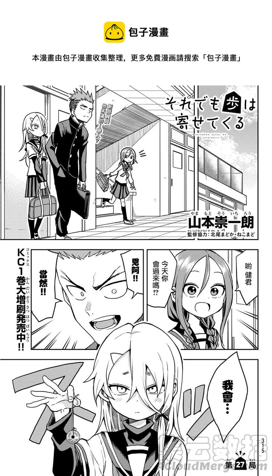 就算这样，“步”还是靠了过来漫画,27 第27局1图