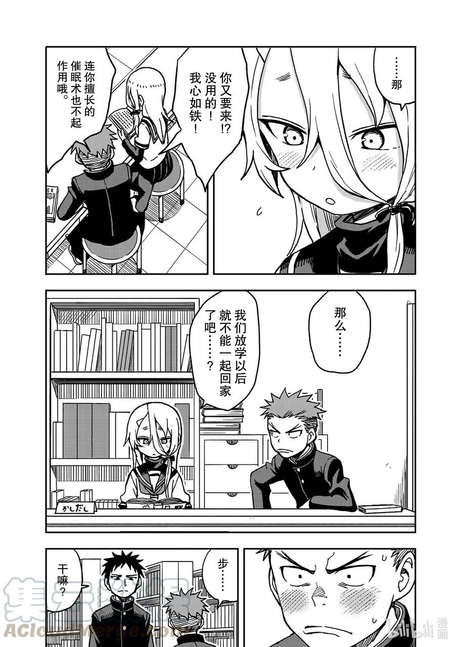 就算这样，“步”还是靠了过来漫画,23 第23局1图