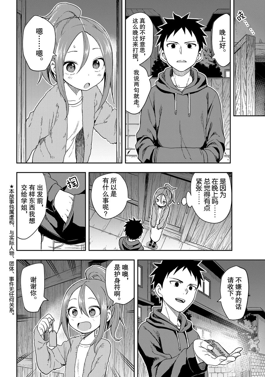 就算这样，“步”还是靠了过来漫画,94 第94局2图