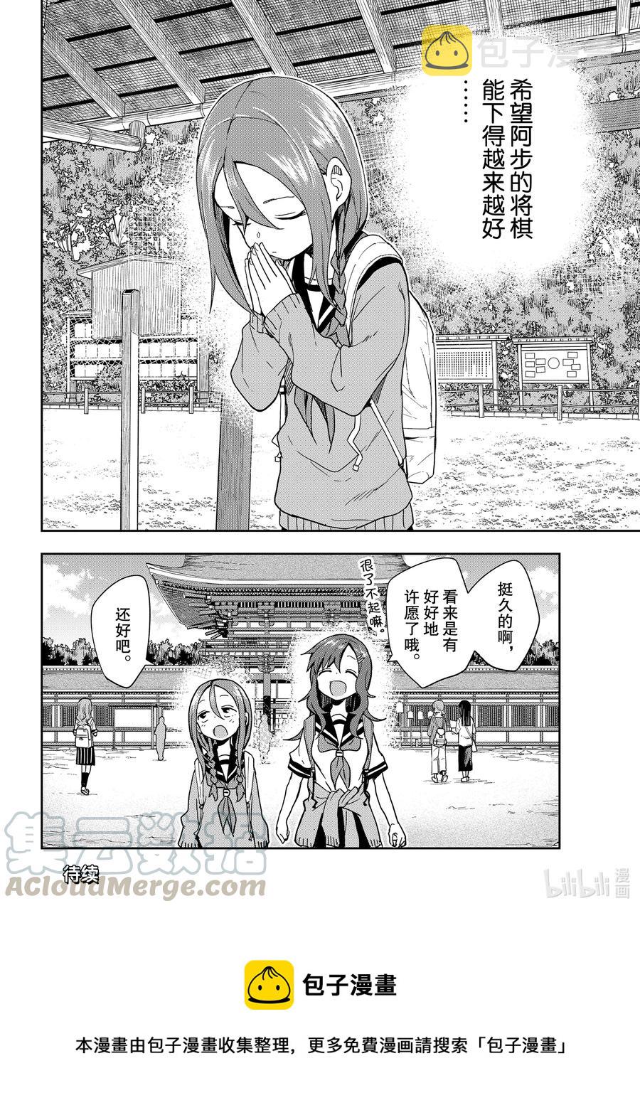 就算这样，“步”还是靠了过来漫画,101 第101局2图