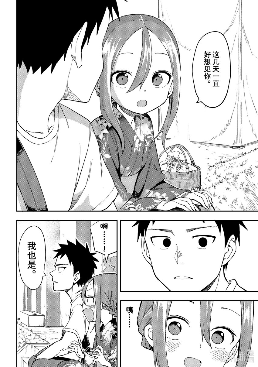 就算这样，“步”还是靠了过来漫画,163 第163局2图