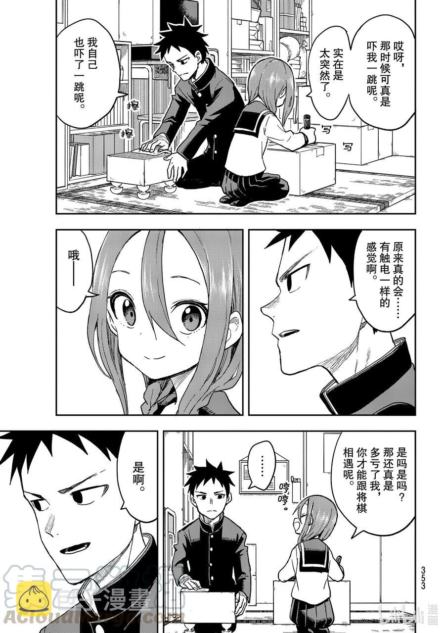 就算这样，“步”还是靠了过来漫画,69 第69局1图