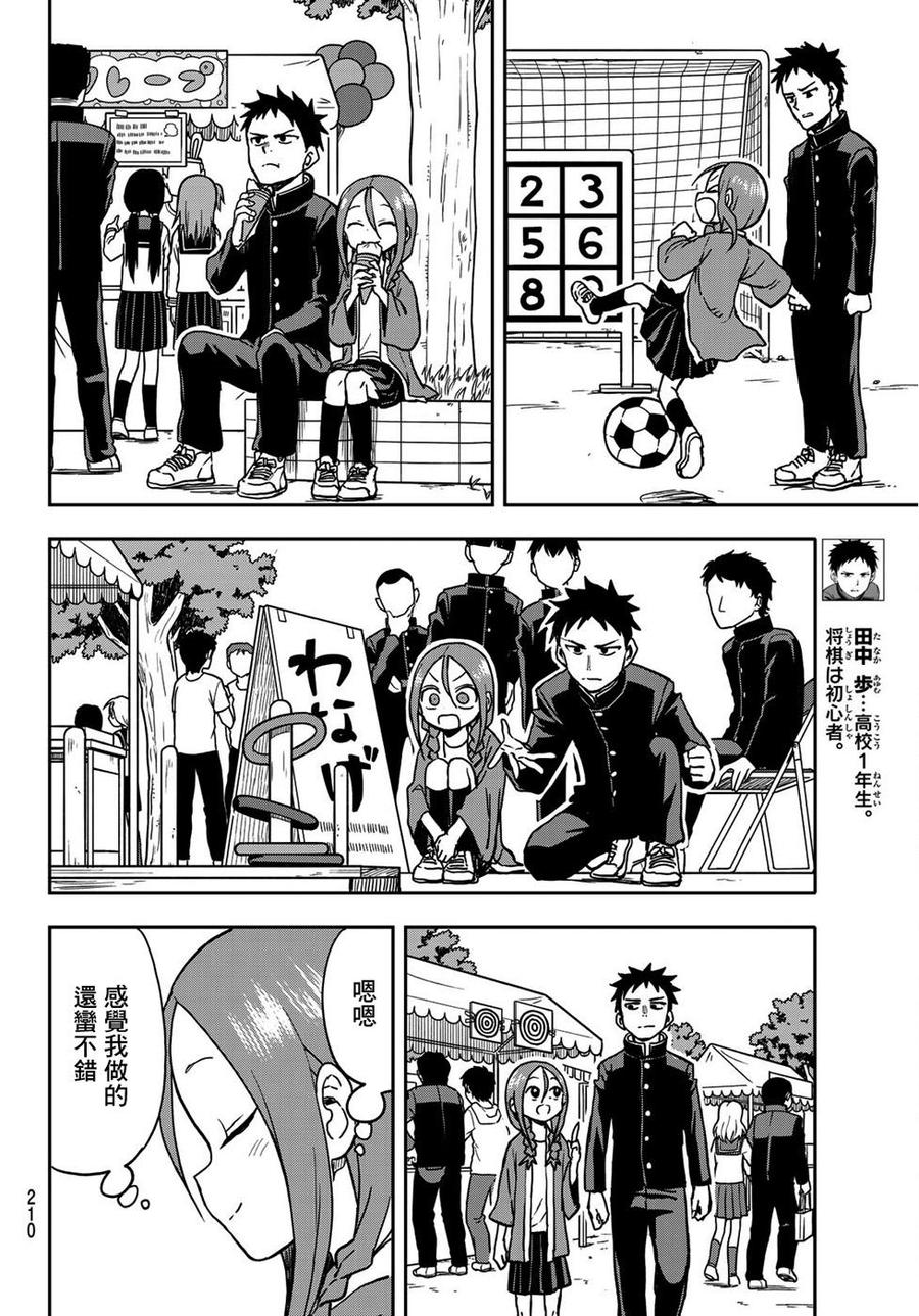 就算这样，“步”还是靠了过来漫画,33 第33局2图