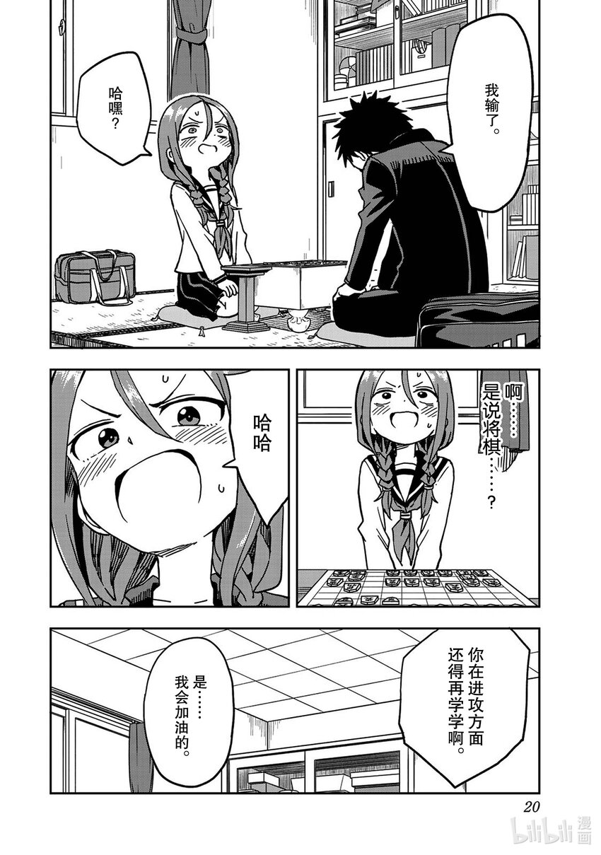 就算这样，“步”还是靠了过来漫画,2 第2局2图