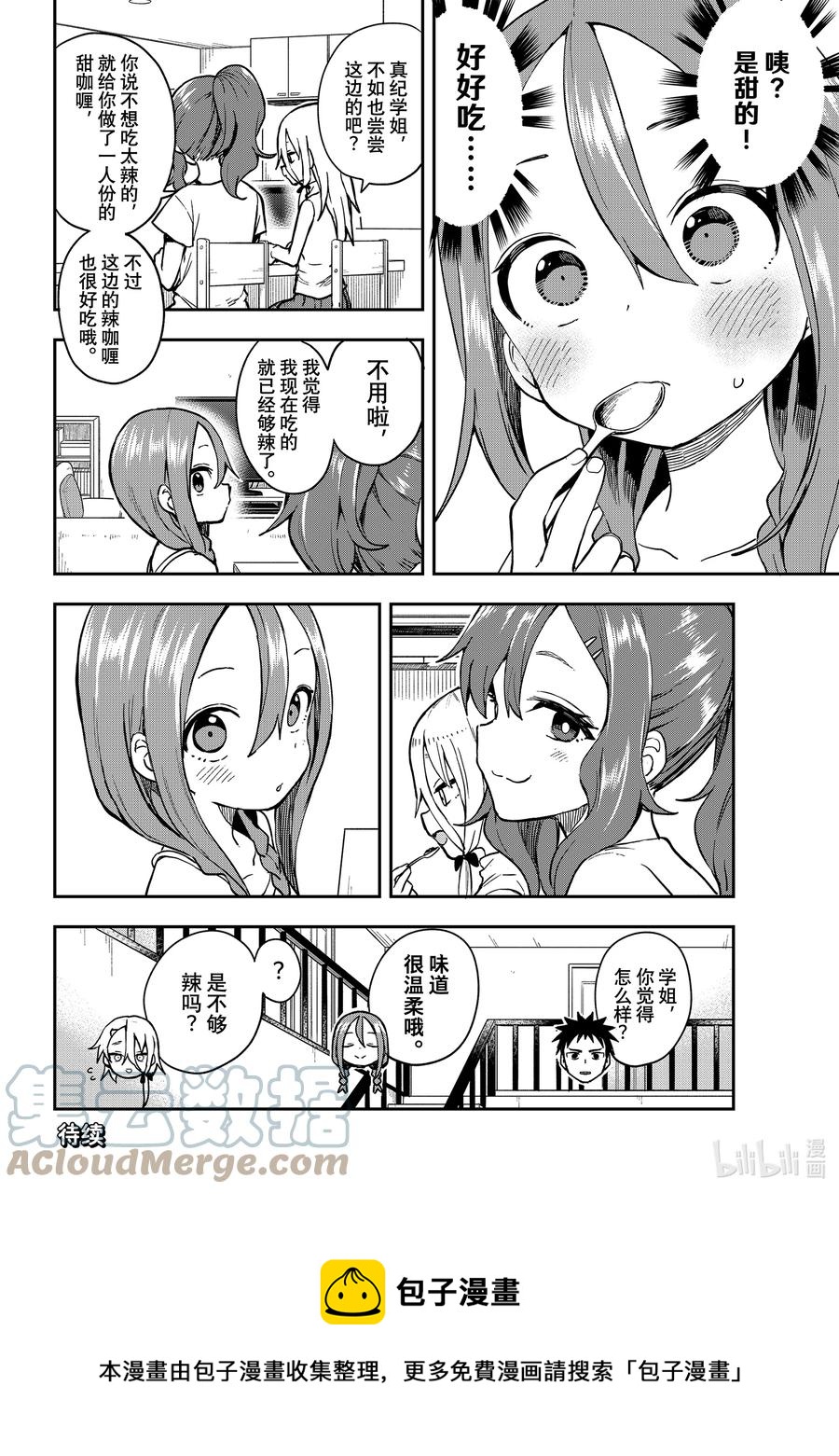就算这样，“步”还是靠了过来漫画,149 第149局2图