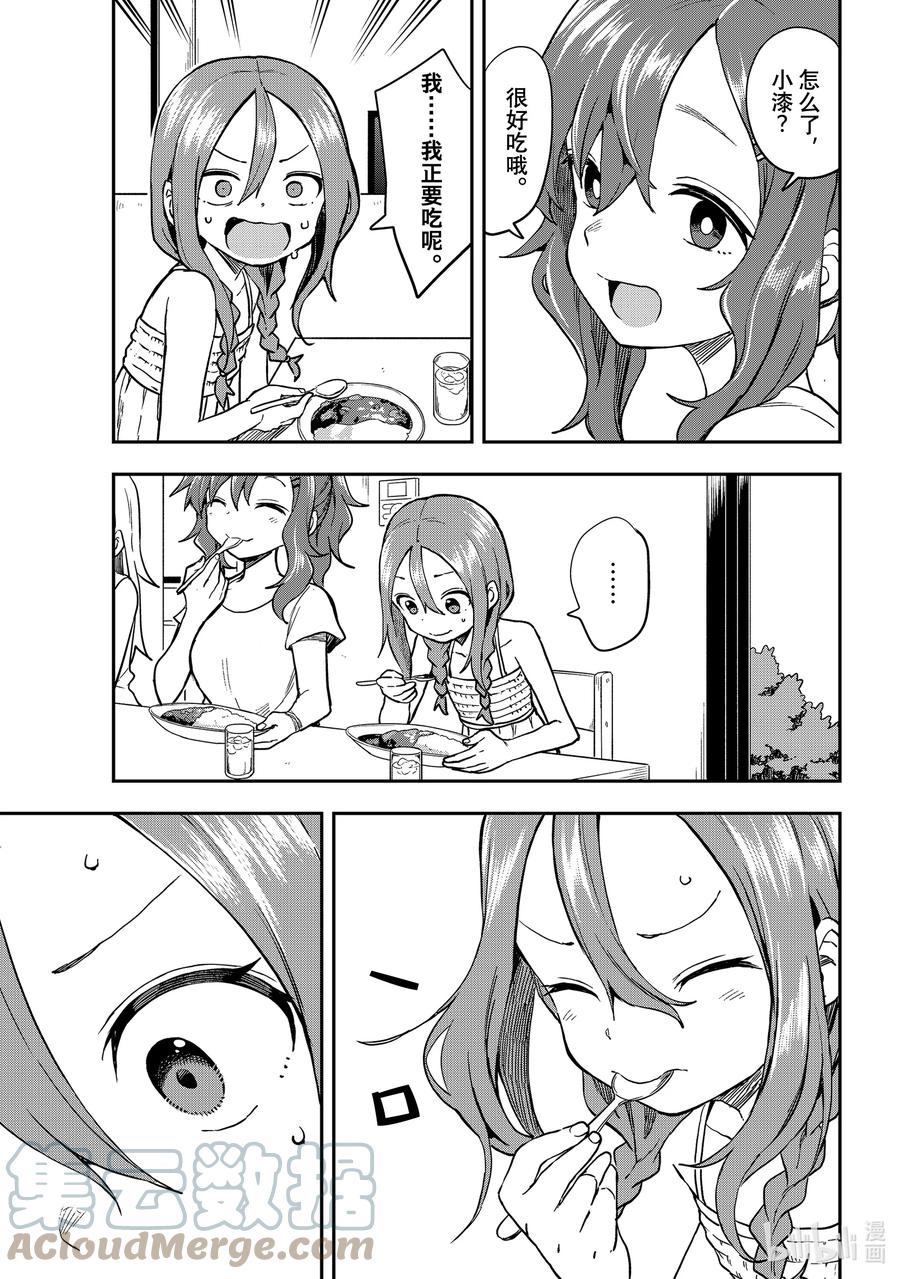 就算这样，“步”还是靠了过来漫画,149 第149局1图