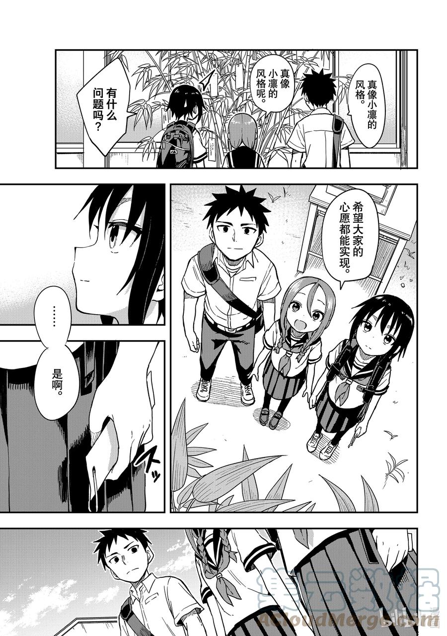 就算这样，“步”还是靠了过来漫画,133 第133局1图