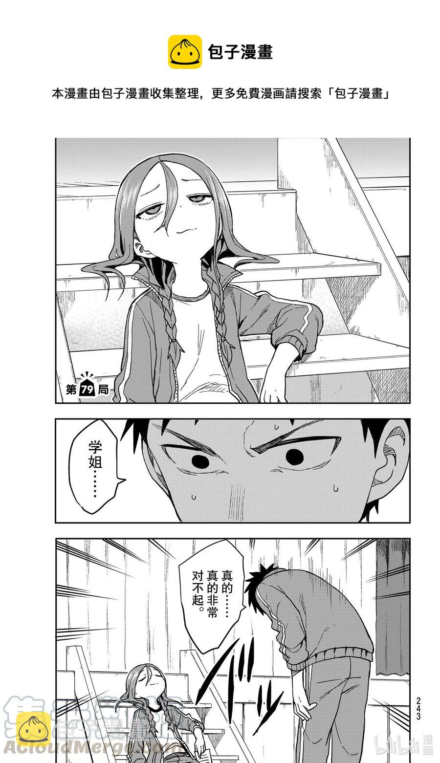 就算这样，“步”还是靠了过来漫画,79 第79局1图