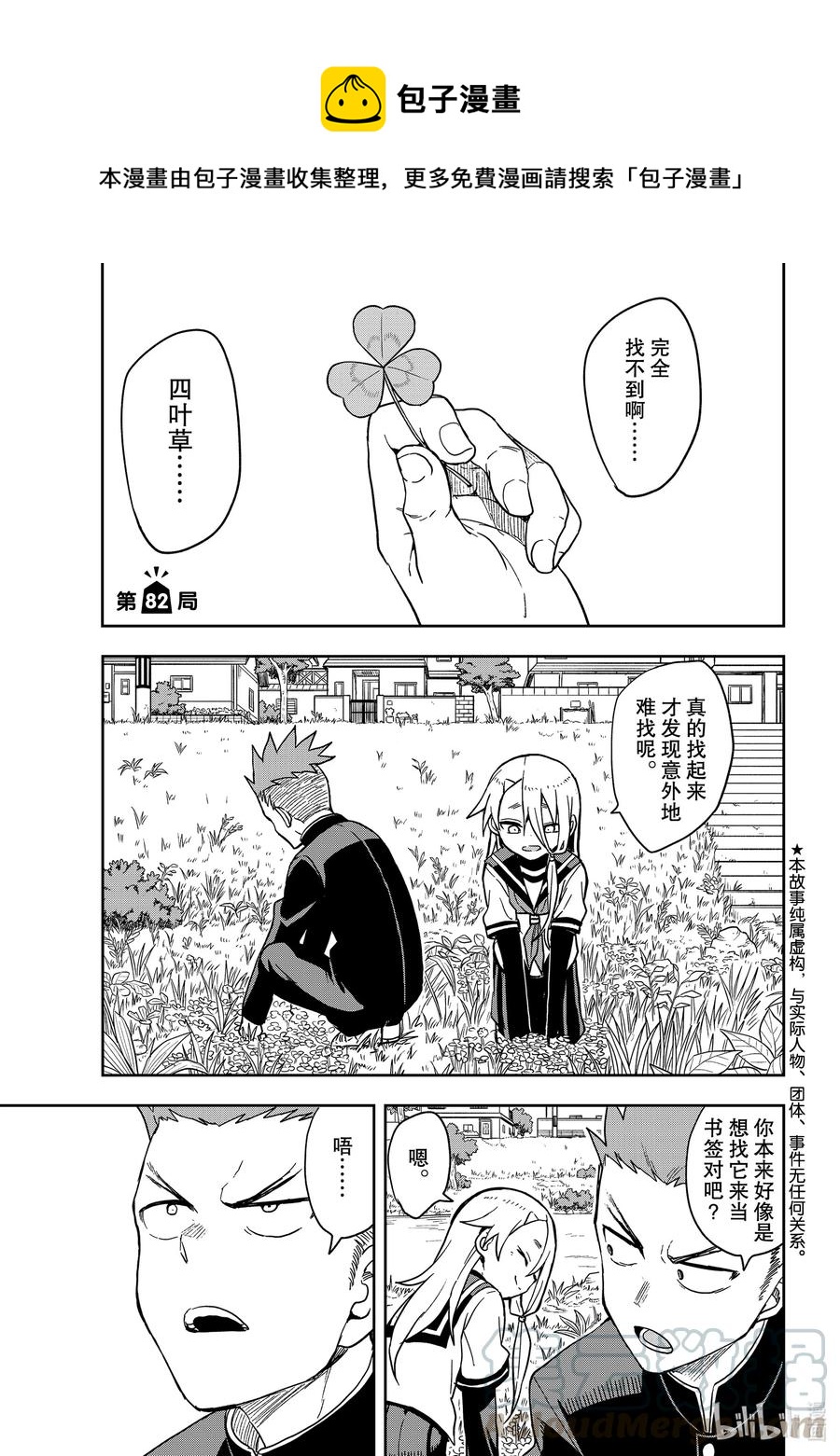 就算这样，“步”还是靠了过来漫画,82 第82局1图