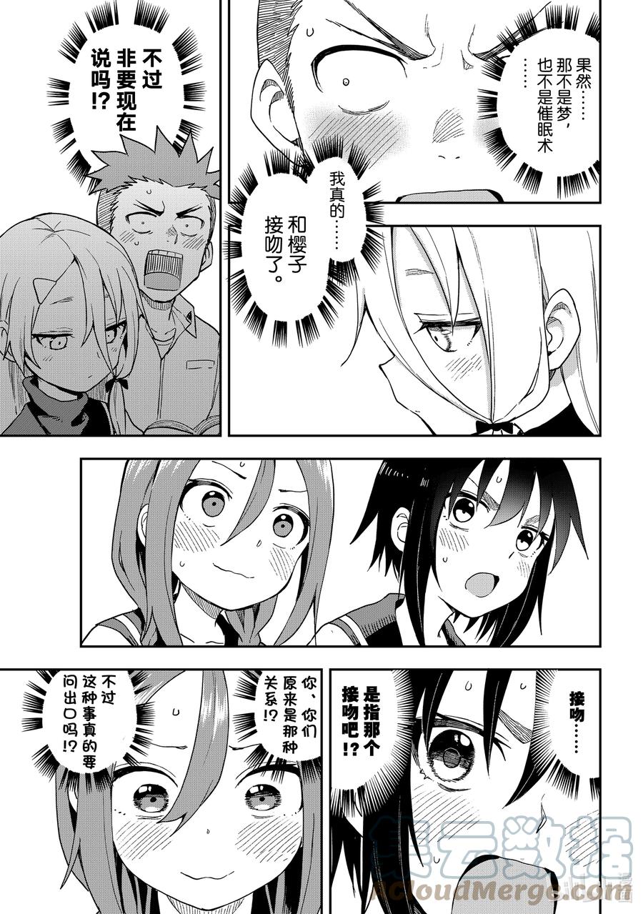 就算这样，“步”还是靠了过来漫画,132 第132局1图