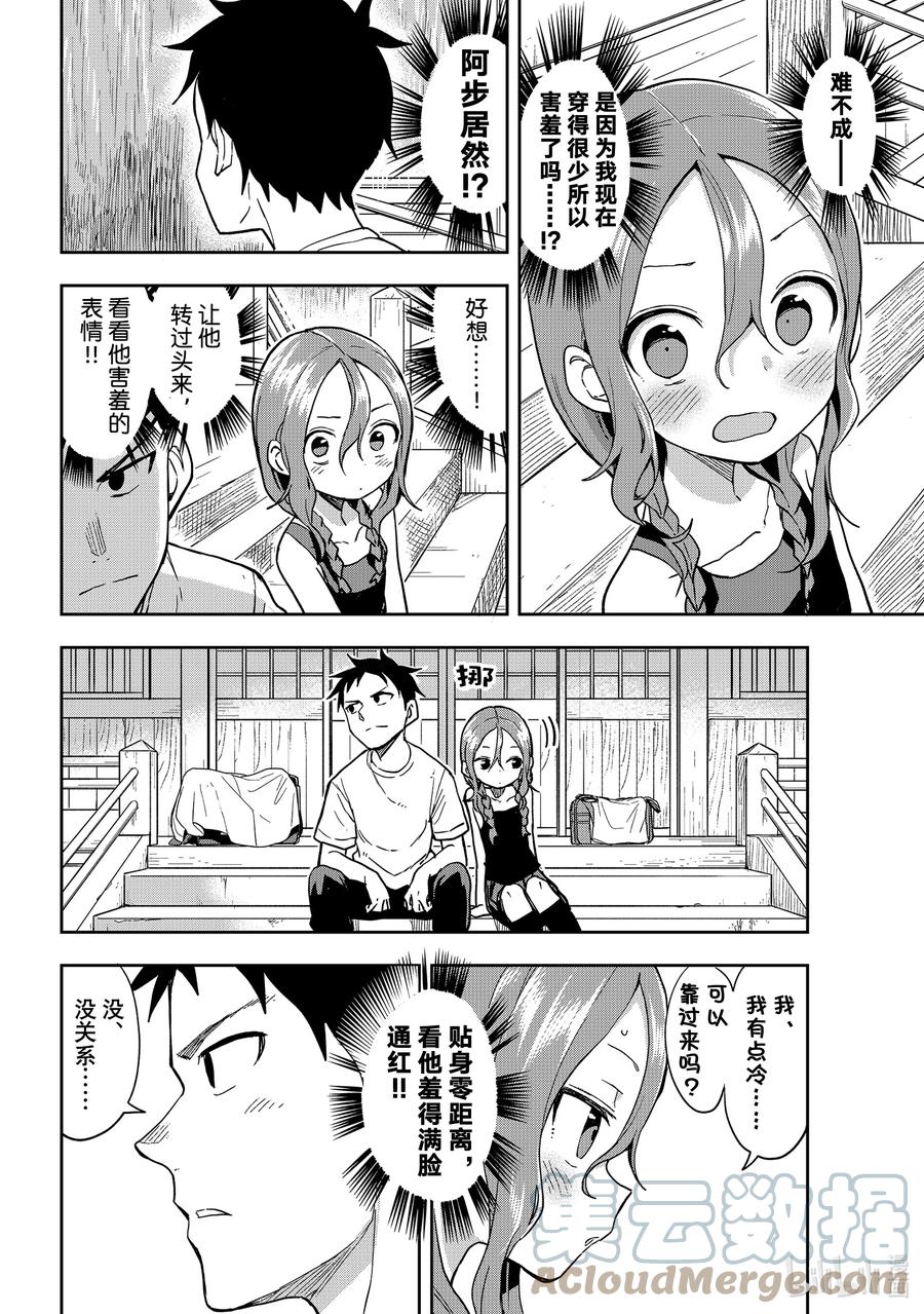 就算这样，“步”还是靠了过来漫画,126 第126局2图