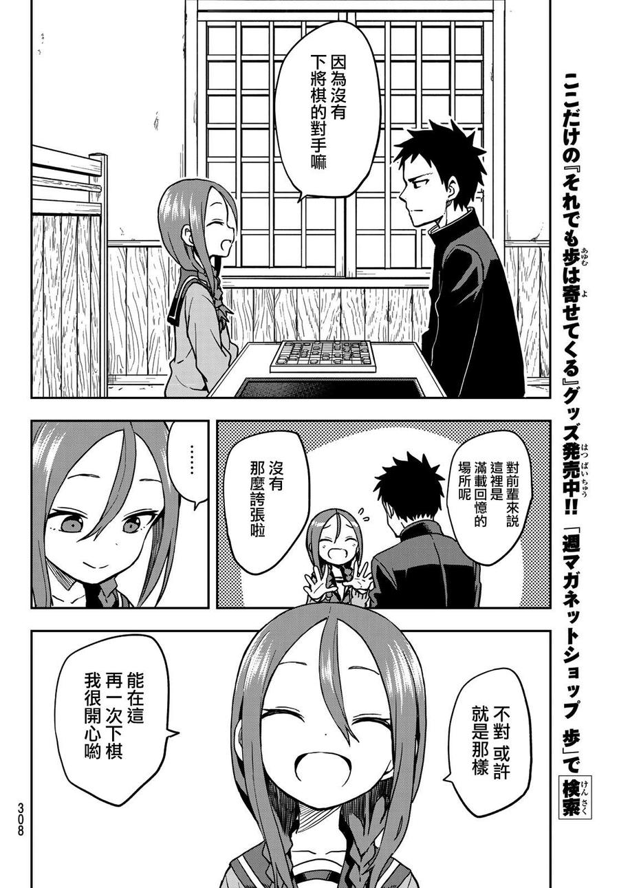就算这样，“步”还是靠了过来漫画,53 第53局2图