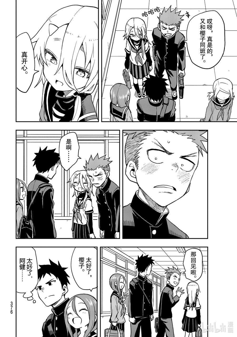 就算这样，“步”还是靠了过来漫画,68 第68局2图