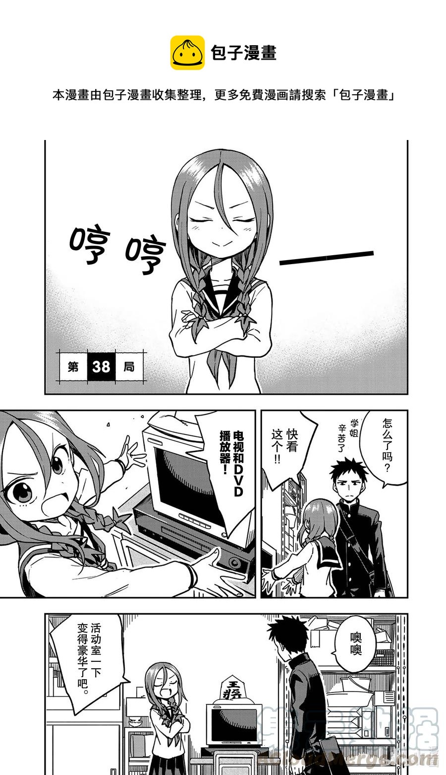 就算这样，“步”还是靠了过来漫画,38 第38局1图