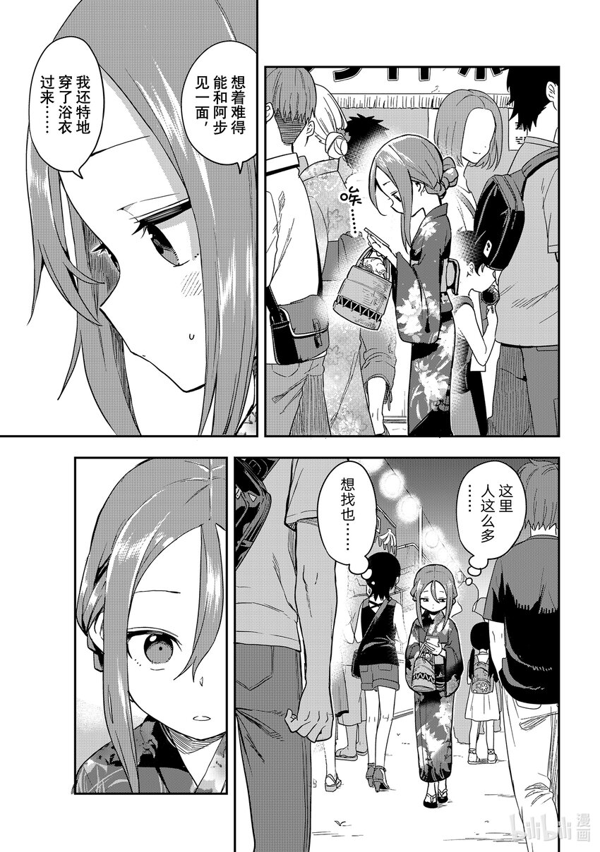 就算这样，“步”还是靠了过来漫画,162 第162局1图