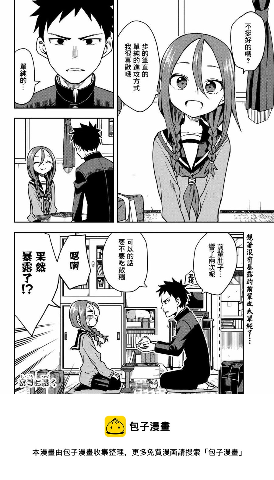 就算这样，“步”还是靠了过来漫画,65 第65局2图