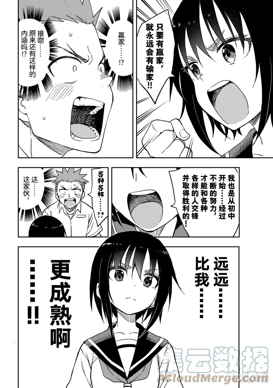 就算这样，“步”还是靠了过来漫画,123 第123局2图