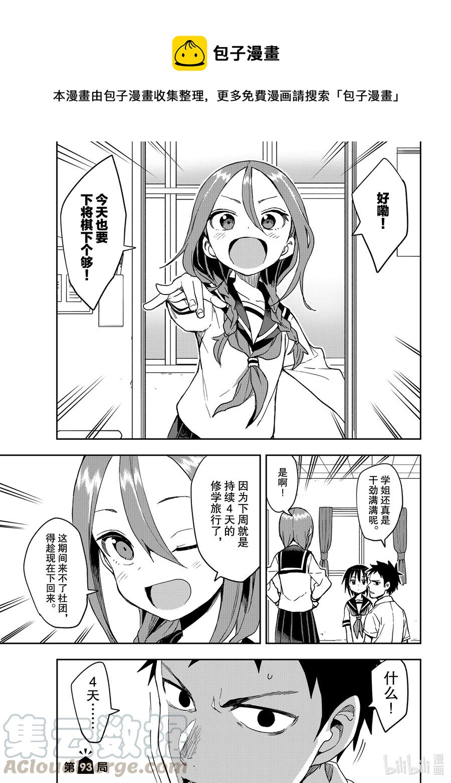 就算这样，“步”还是靠了过来漫画,93 第93局1图
