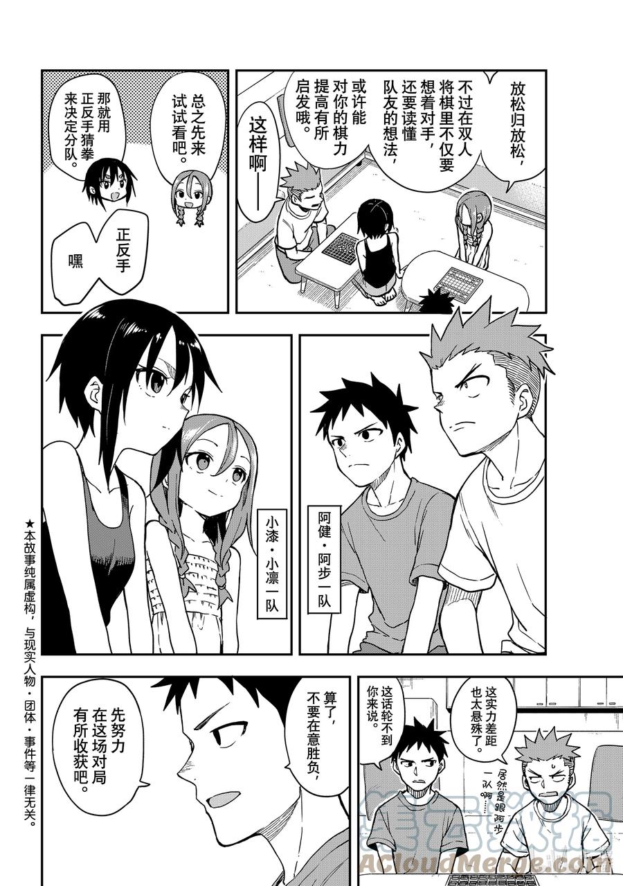 就算这样，“步”还是靠了过来漫画,147 第147局2图
