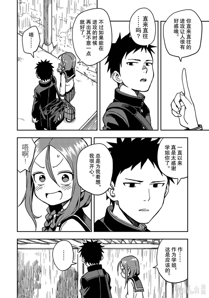 就算这样，“步”还是靠了过来漫画,11 第11局2图