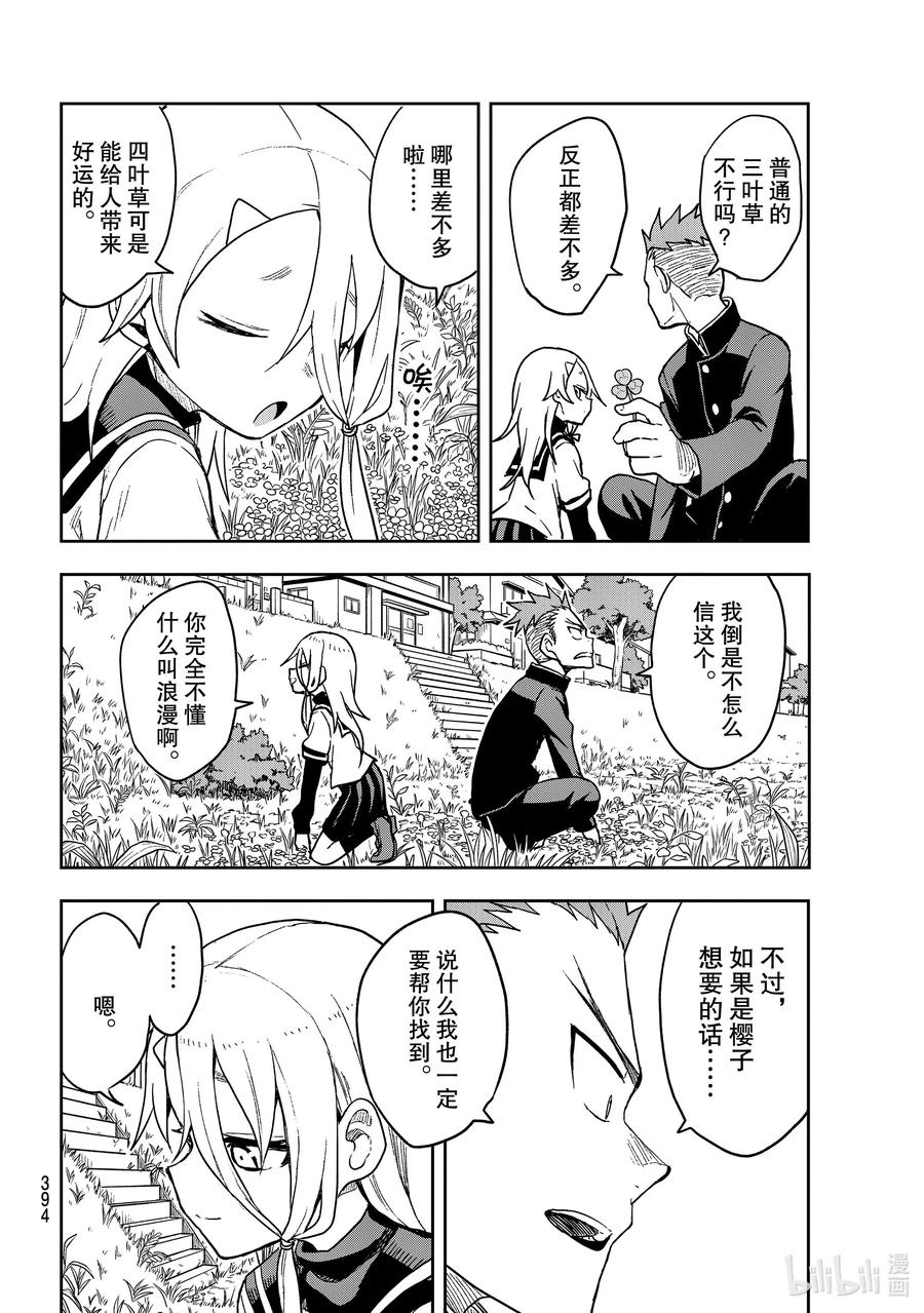 就算这样，“步”还是靠了过来漫画,82 第82局2图
