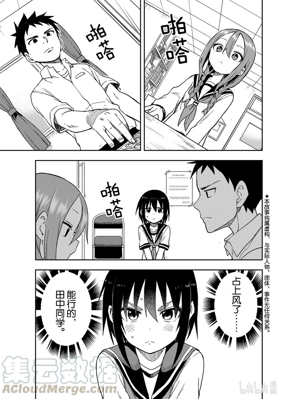 就算这样，“步”还是靠了过来漫画,113 第113局2图