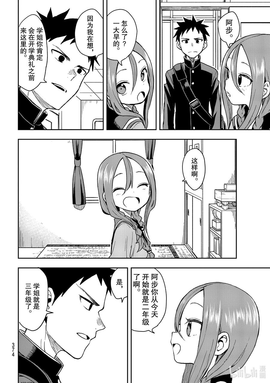 就算这样，“步”还是靠了过来漫画,68 第68局2图