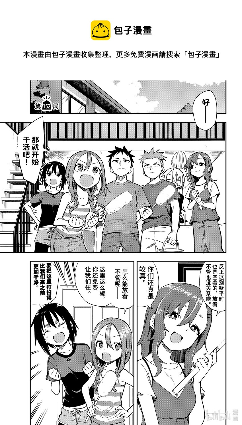 就算这样，“步”还是靠了过来漫画,152 第152局1图