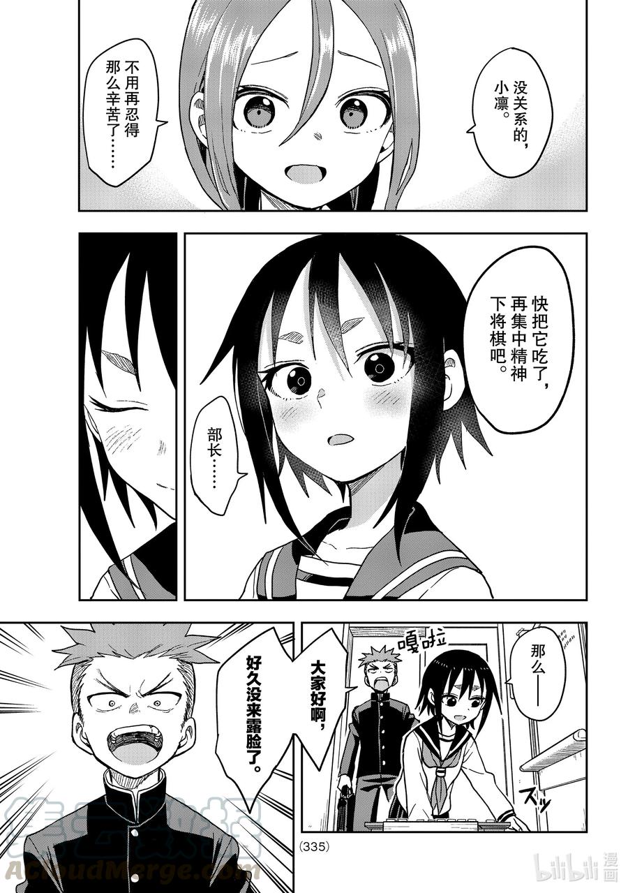 就算这样，“步”还是靠了过来漫画,81 第81局1图