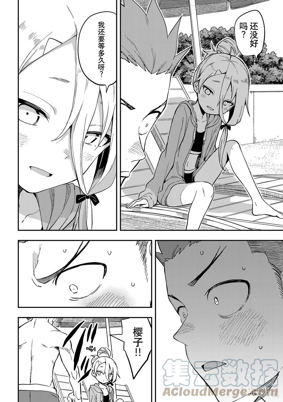 就算这样，“步”还是靠了过来漫画,139 第139局2图