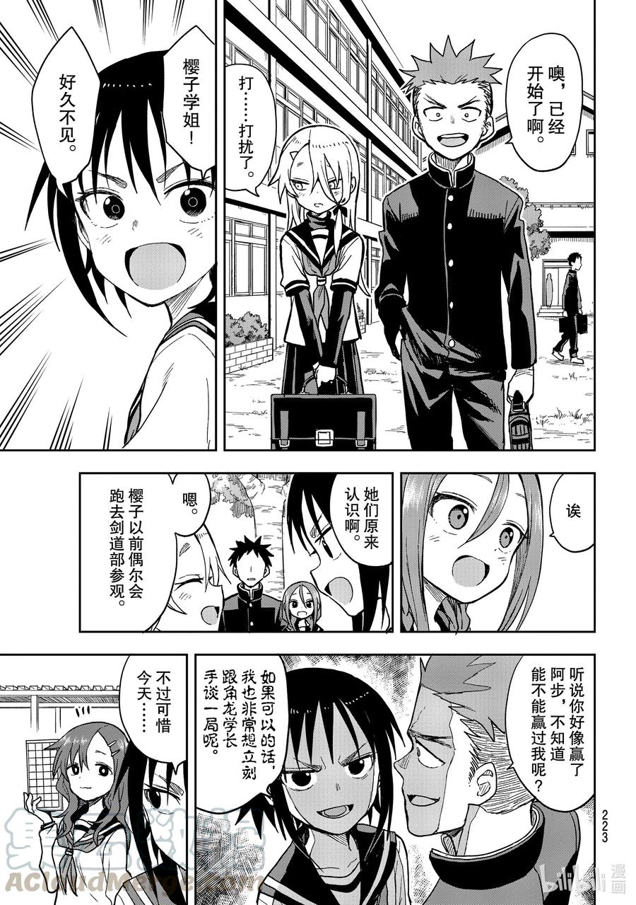 就算这样，“步”还是靠了过来漫画,75 第75局1图
