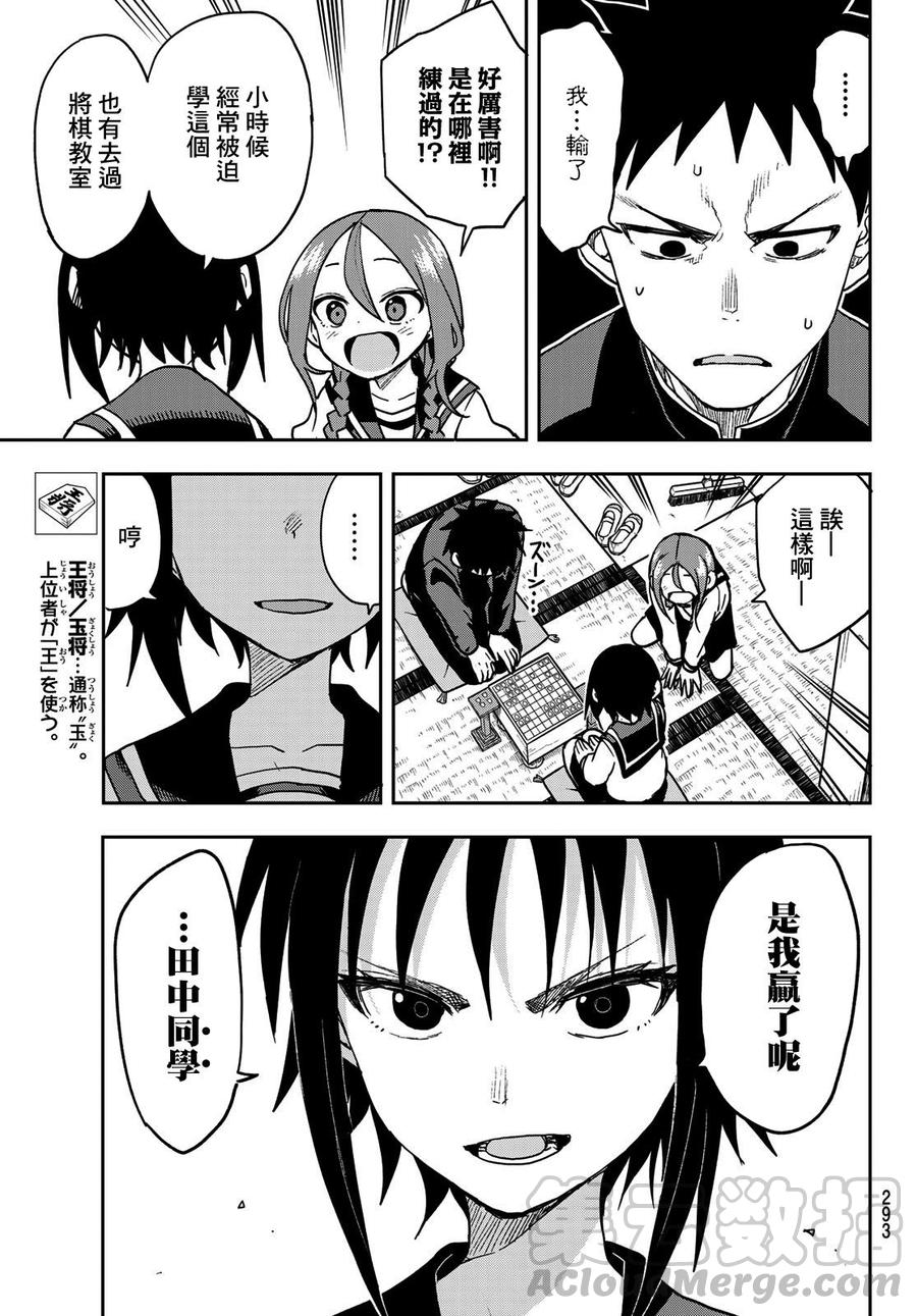 就算这样，“步”还是靠了过来漫画,72 第72局1图