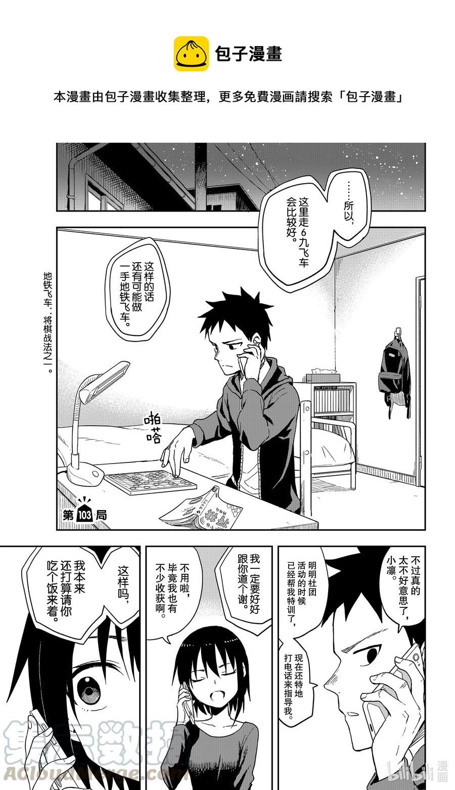 就算这样，“步”还是靠了过来漫画,103 第103局1图