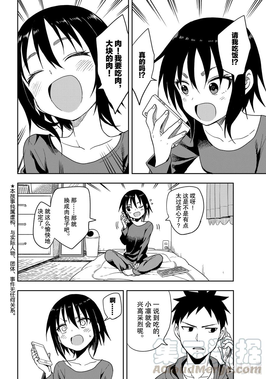 就算这样，“步”还是靠了过来漫画,103 第103局2图