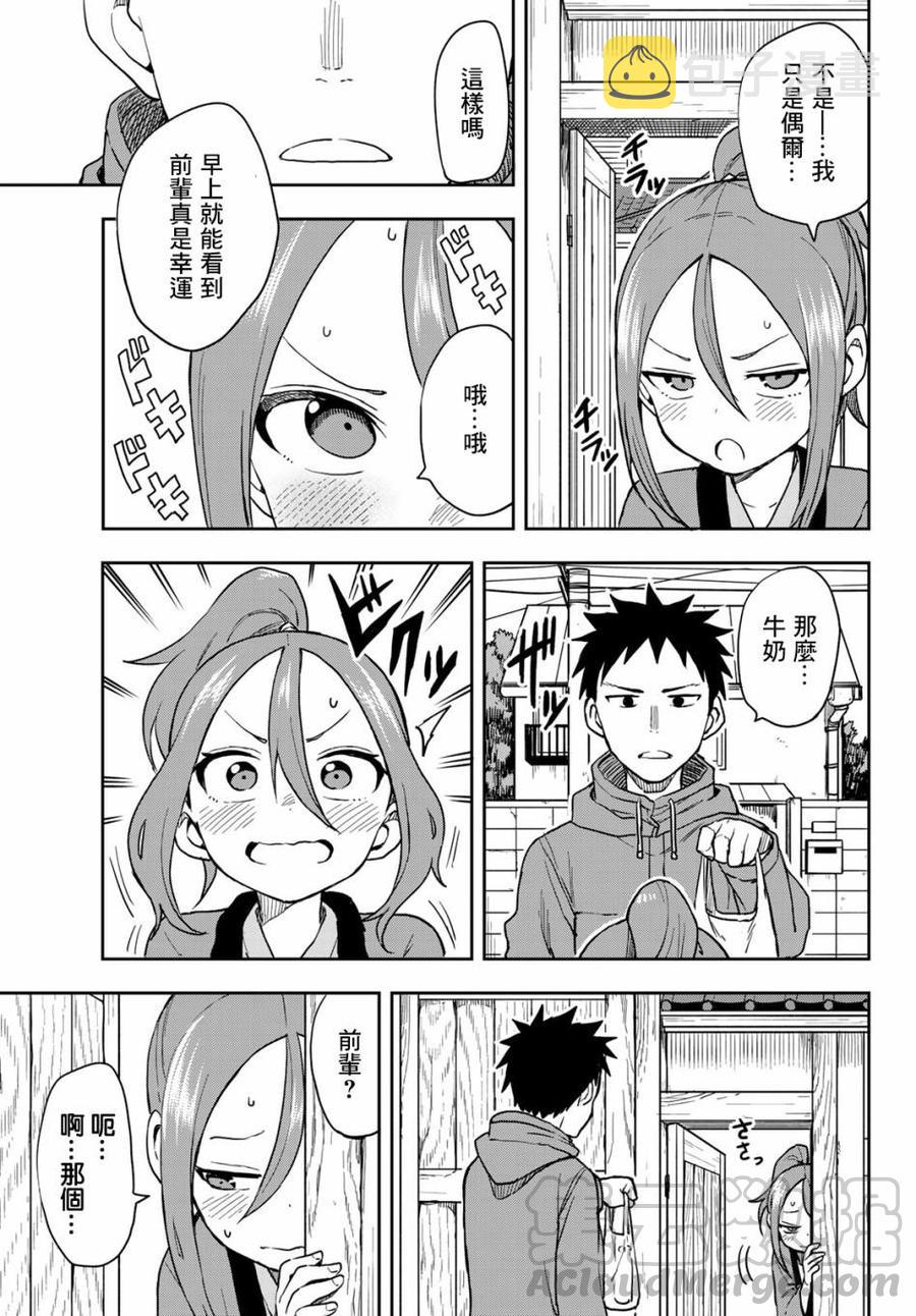就算这样，“步”还是靠了过来漫画,60 第60局1图