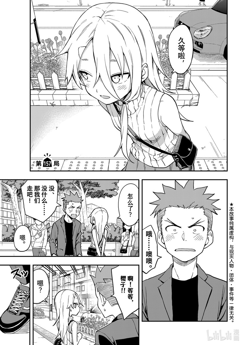就算这样，“步”还是靠了过来漫画,157 第157局1图