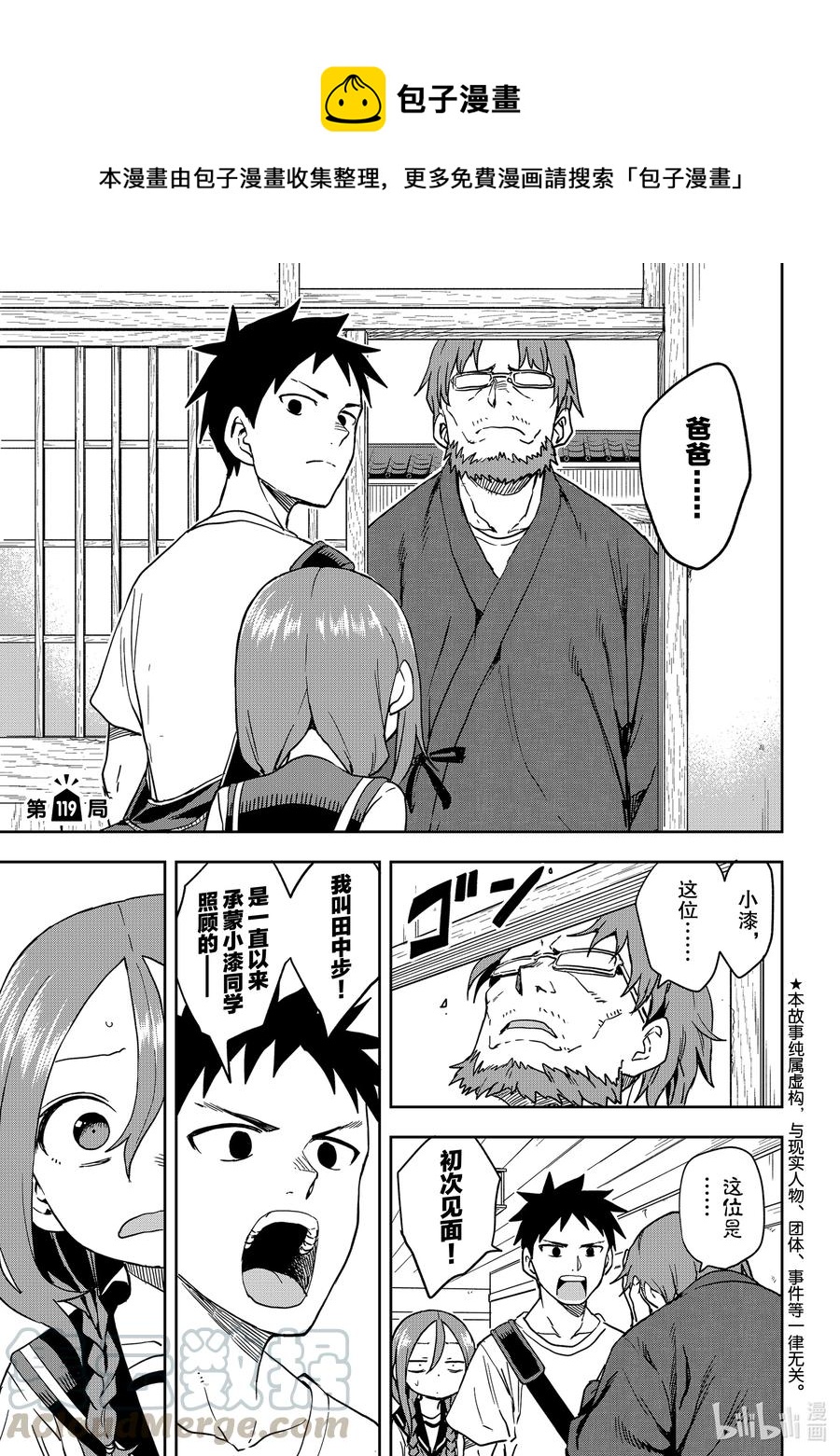 就算这样，“步”还是靠了过来漫画,119 第119局1图